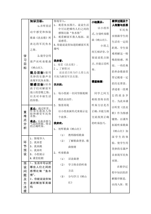 湘教版音乐五上《鱼水情》教案