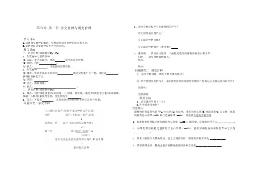 杂交育种与诱变育种导学案