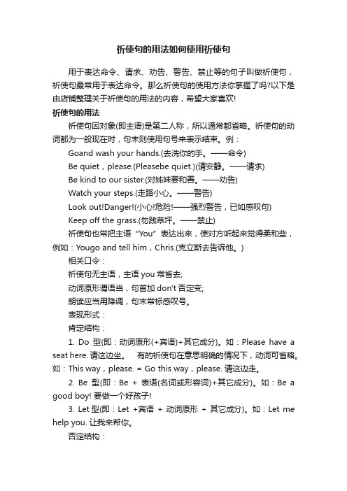 祈使句的用法如何使用祈使句