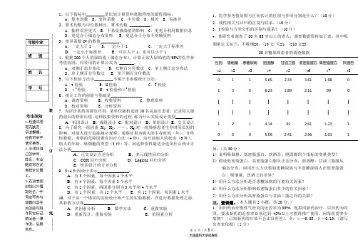 2010硕士学位统计与科研方法试卷