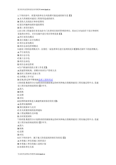 2012监理工程师年考试《基本理论与法规》指导模拟题(精选)13