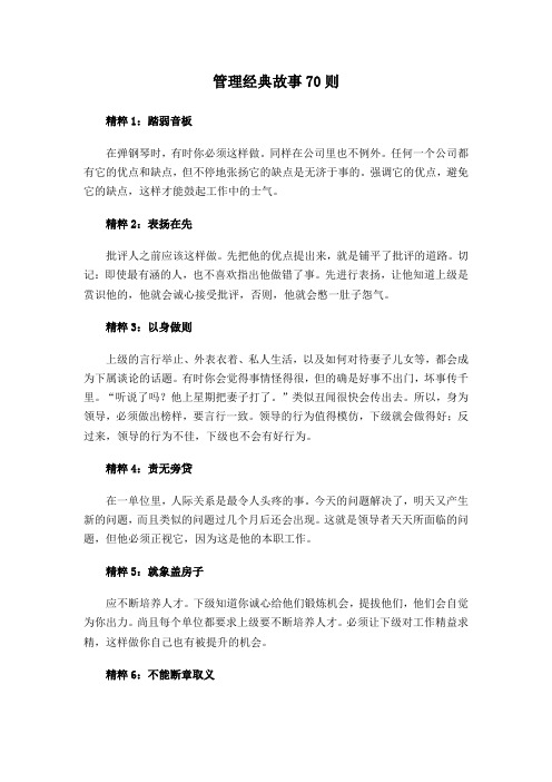 管理经典故事70则