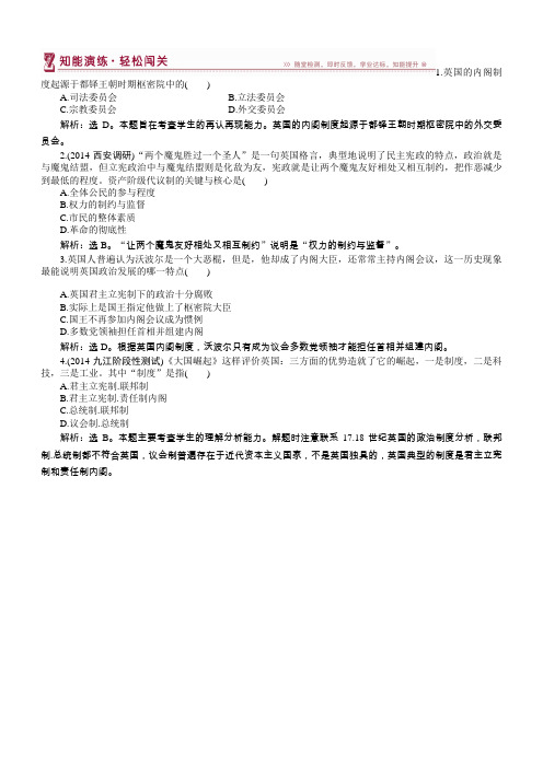 2018高中历史选修2作业：第四单元第2课英国责任制内阁的形成作业2含解析