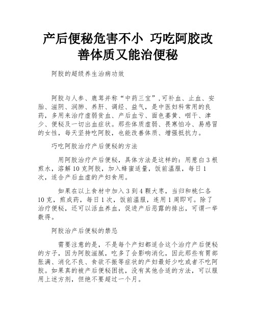 产后便秘危害不小 巧吃阿胶改善体质又能治便秘