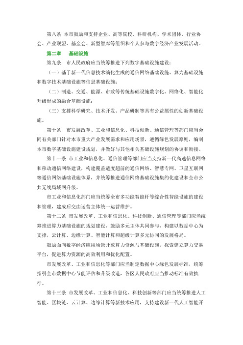 深圳经济特区数字经济产业促进条例 (2)精选全文完整版