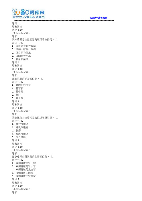 18春电大《病理学与病理生理学》第四次形考