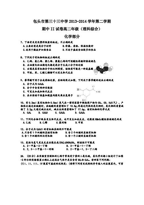 内蒙古包头三十三中2014-2014学年高二上学期期中2考试化学(理)试题Word版含答案