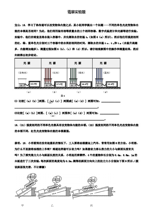 上海市各区2020届中考物理二模试卷按考点分类汇编情景实验题