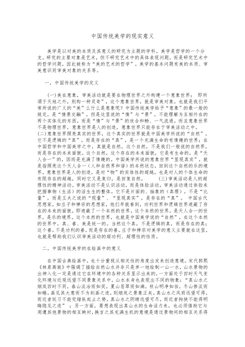 中国传统美学的现实意义