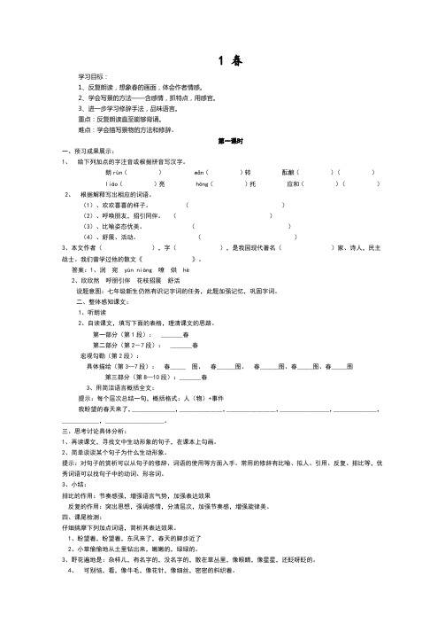 最新人教部编版七年级语文上册教案导学案全册