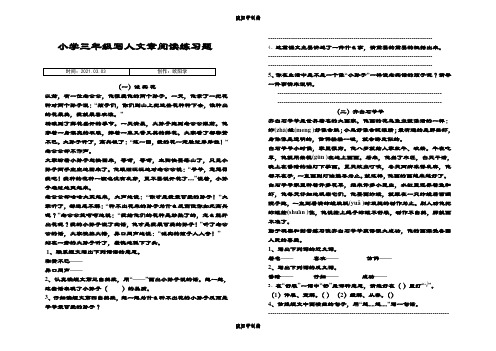 三年级写人阅读训练之欧阳学创编