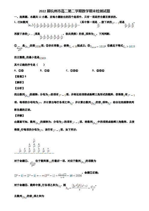 2022届杭州市高二第二学期数学期末检测试题含解析