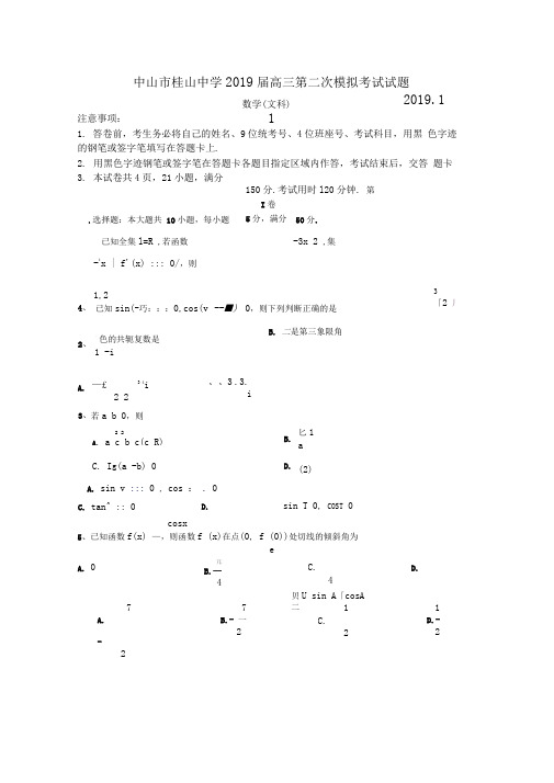 中山市桂山中学2019届高三第二次模拟考试试题2019.11