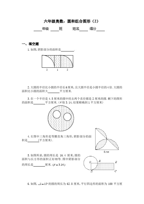 六年级奥数圆和组合图形