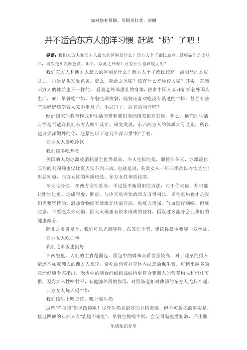 并不适合东方人的洋习惯 赶紧“扔”了吧!