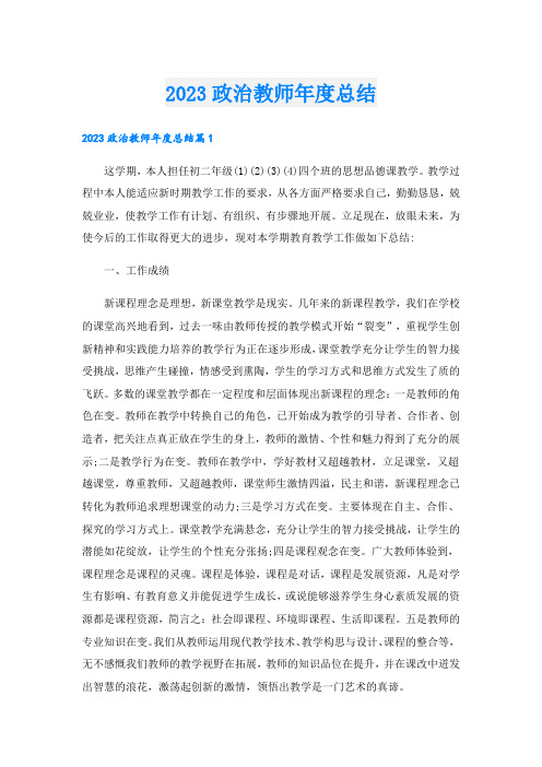 政治教师年度总结.doc