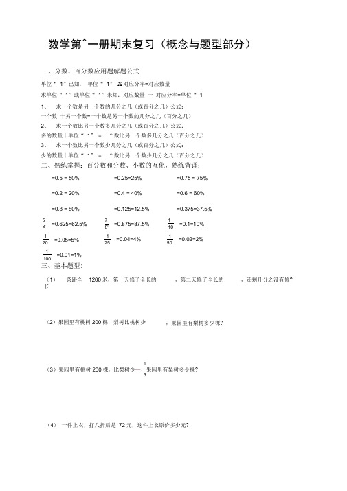 人教版六年级上册数学易错题难题练习题3-精