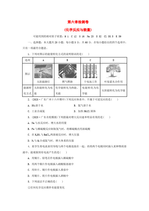 【化学】化学反应与能量单元测试 2023-2024学年高一下学期化学人教版(2019)必修第二册