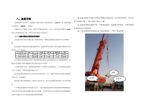 2014武汉市建设工程安全文明标准化施工指导手册—8起重吊装图册20140423