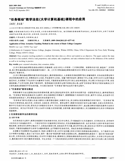 “任务驱动”教学法在《大学计算机基础》课程中的应用