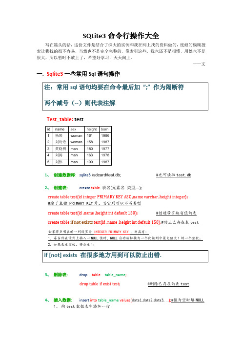 SQLite3命令行操作大全——by 文(补充日期时间函数)