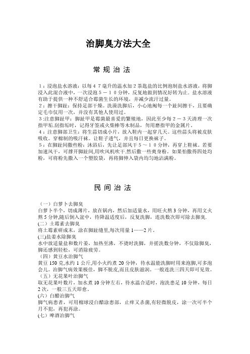 治脚臭最实用方法大全