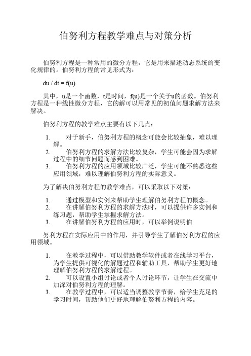 伯努利方程教学难点与对策分析