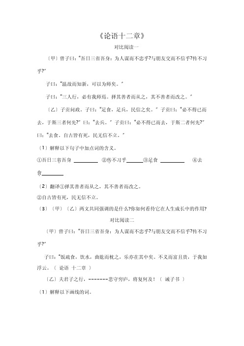 七年级语文上册《论语》十二章中考对比阅读复习含答案