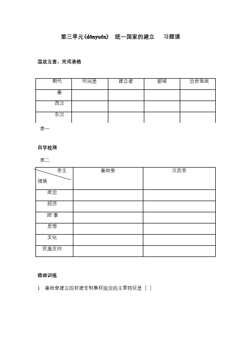 七年级历史下册 第三单元统一国家的建立习题课 试题(共6页)