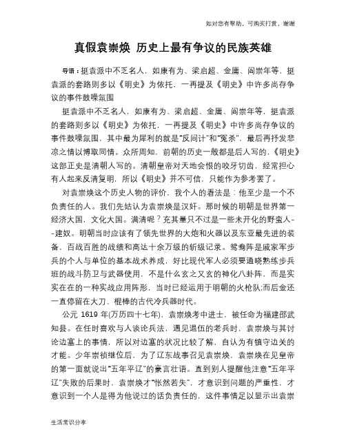 历史趣谈：真假袁崇焕 历史上最有争议的民族英雄