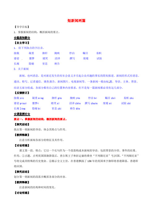 (同步精品课堂)高中语文 专题10 短新闻两篇(预 讲)(基础版)新人教版必修1 (2)