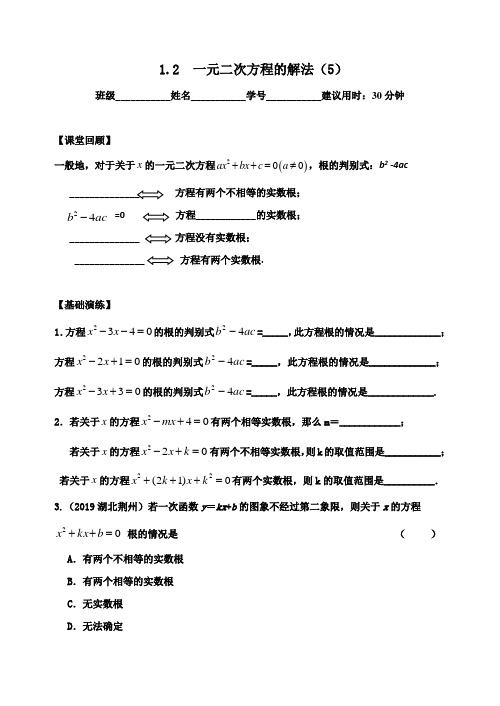 苏科版 数学 九年级上册《1.2 一元二次方程的解法5》 学案设计