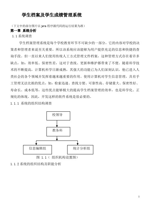 学生档案及学生成绩管理系统