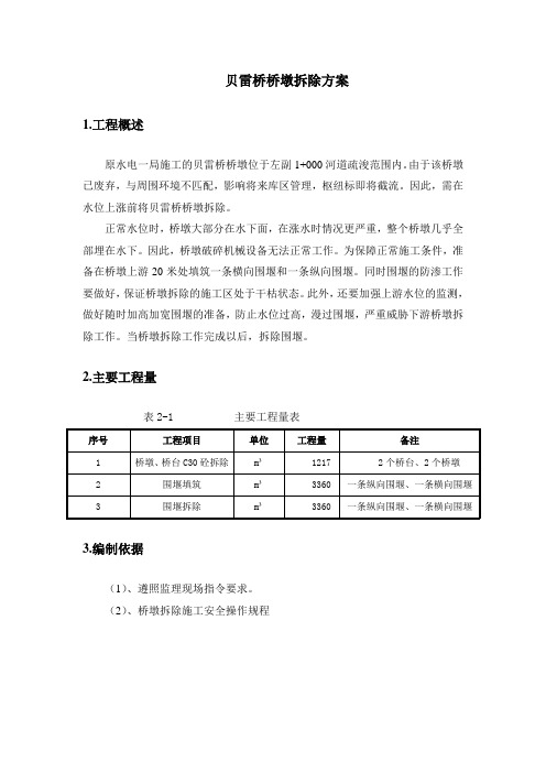 贝雷桥拆除方案