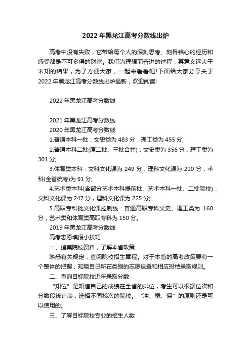 2022年黑龙江高考分数线出炉