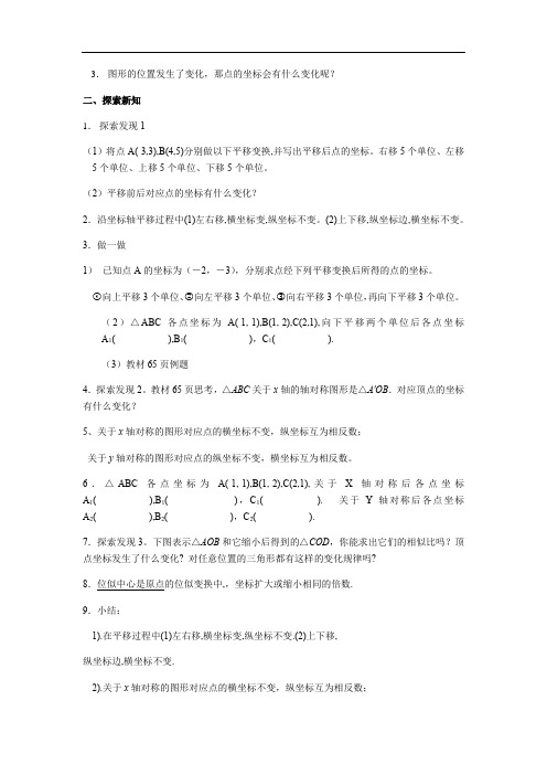 【教学设计】《23.6图形与坐标—2.图形的变换与坐标》(华东师大版)