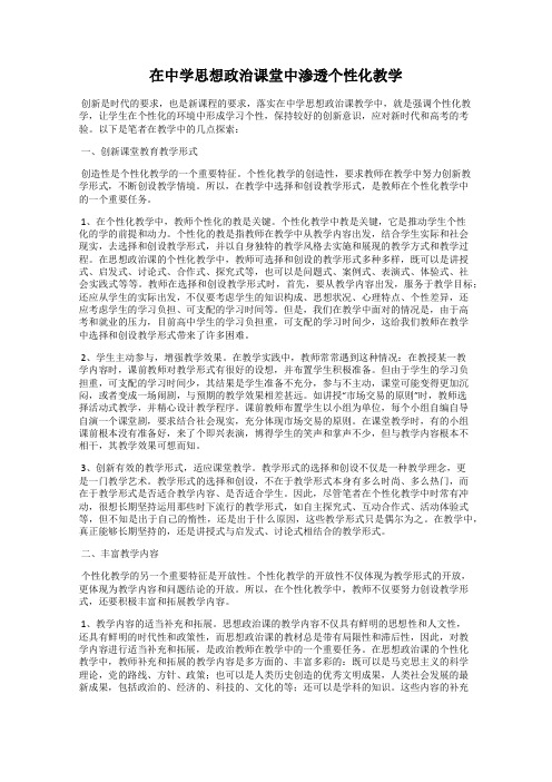 在中学思想政治课堂中渗透个性化教学