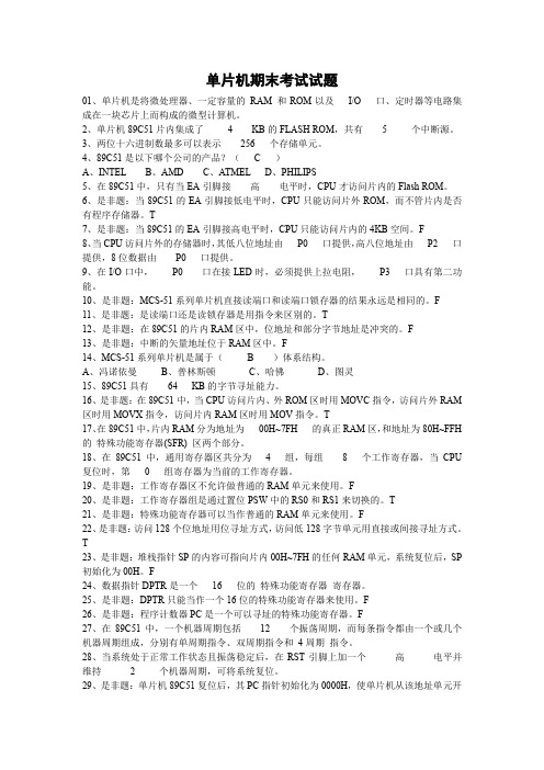 (完整word版)河南理工大学-单片机-期末考试习题(word文档良心出品)