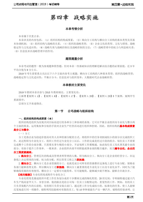 第49讲_组织结构的构成要素,纵横向分工结构(1)