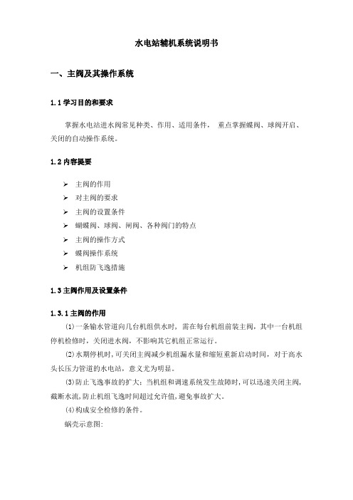 水电站辅机系统