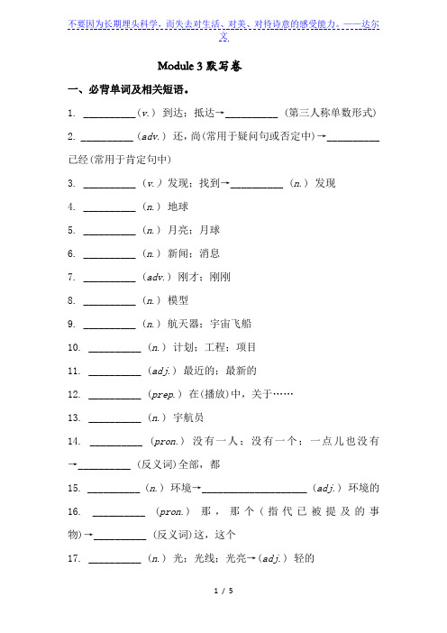 外研版八年级下册 Module 3 必背词汇、短语、句子自测听写默写卷(有答案)