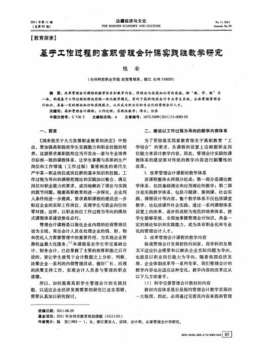 基于工作过程的高职管理会计课实践性教学研究