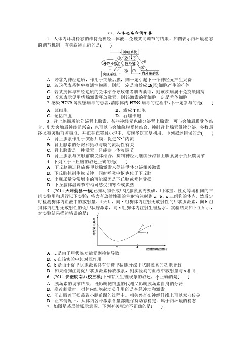 2015版高考第二轮总复习生物(渝闽专用)特色专项训练二八、人体稳态和调节类