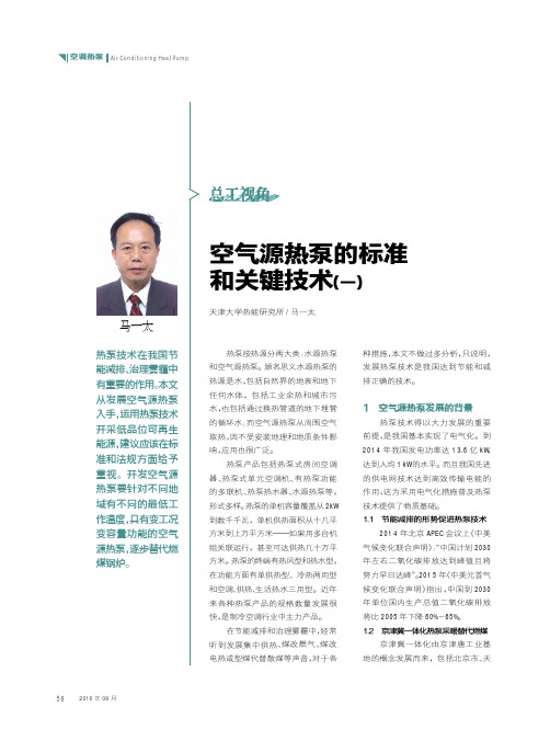空气源热泵的标准和关键技术(一)