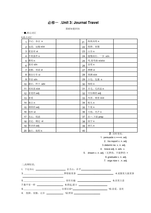 必修一Unit3全套预习和随堂练习及重难点讲解(含答案)