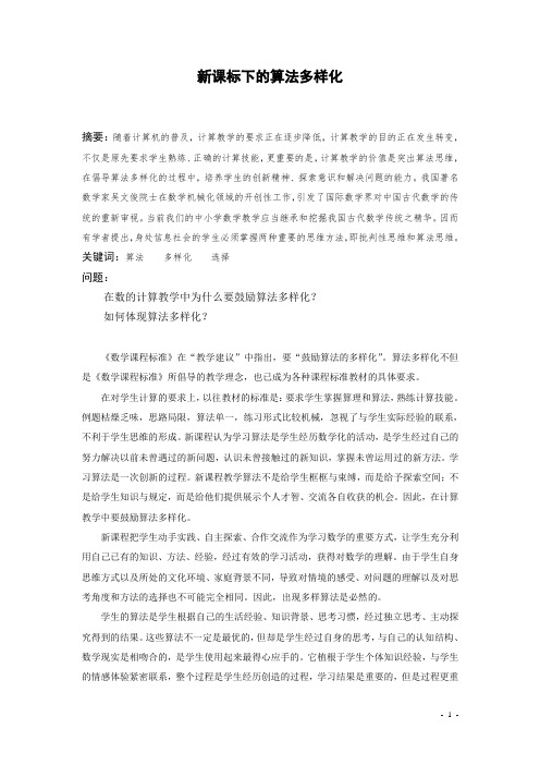 正确理解“算法多样化”