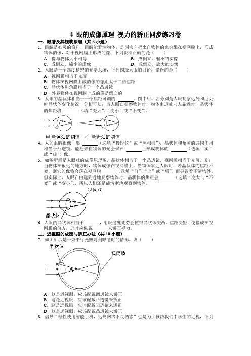 24眼的成像原理与视力的矫正同步练习卷(含答案)