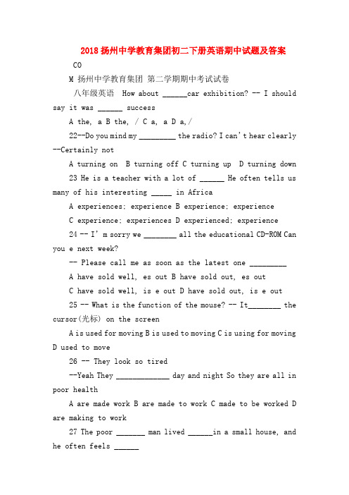 【初二英语试题精选】2018扬州中学教育集团初二下册英语期中试题及答案