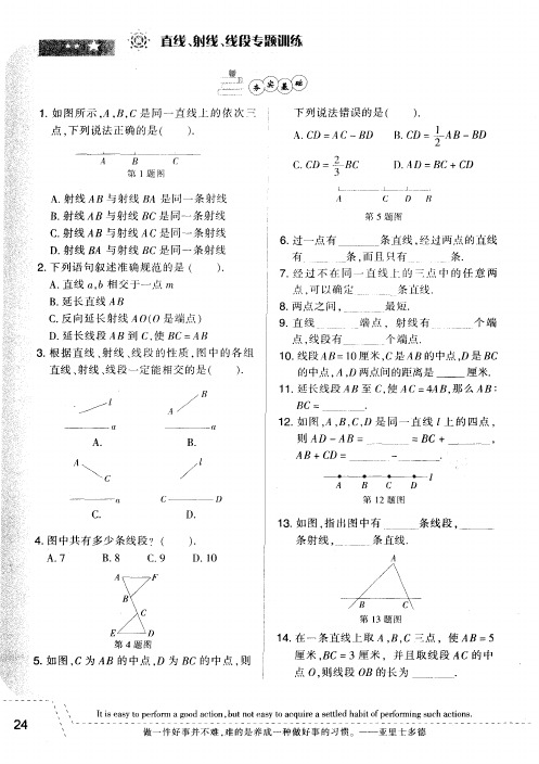 直线、射线、线段专题训练