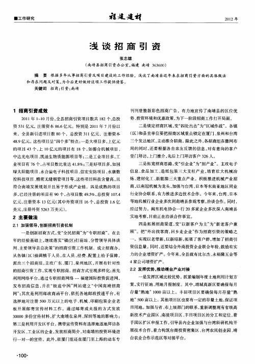浅谈招商引资